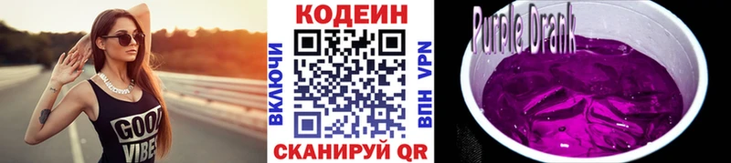 Codein Purple Drank  Купить  Ивангород 